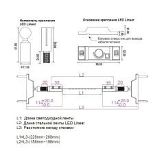 Комплект кріплення світильника+стрічка сталева "ЛЕД Лайнер" колір: Чорний