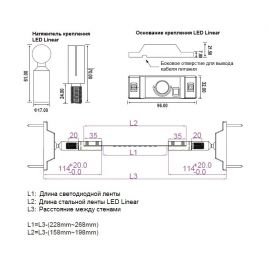 Комплект крепление светильника + лента стальная "ЛЕД Лайнер" цвет: Черный