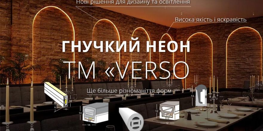 Новий Гнучкий неон світлодіодний TM